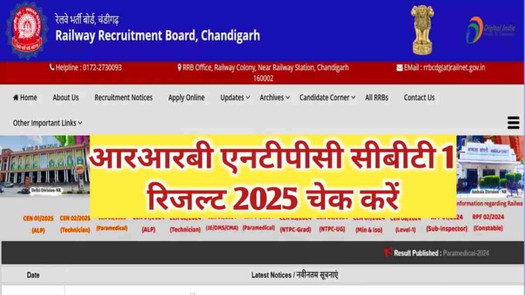 RRB NTPC CBT 1 Result 2025 LIVE